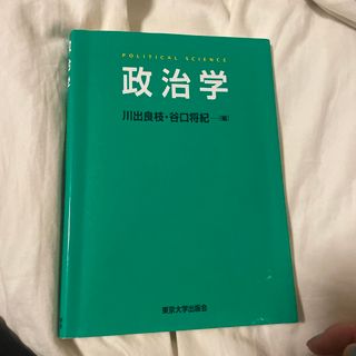 政治学(人文/社会)