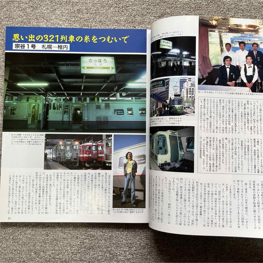 旅と鉄道　'91 夏の号　No.80　陸・海・空 のりものスペシャル エンタメ/ホビーの雑誌(趣味/スポーツ)の商品写真