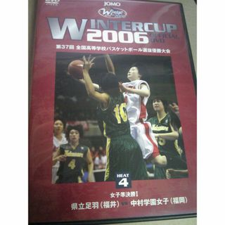 高校バスケ　２００６年　足羽ＶＳ中村学園(スポーツ/フィットネス)