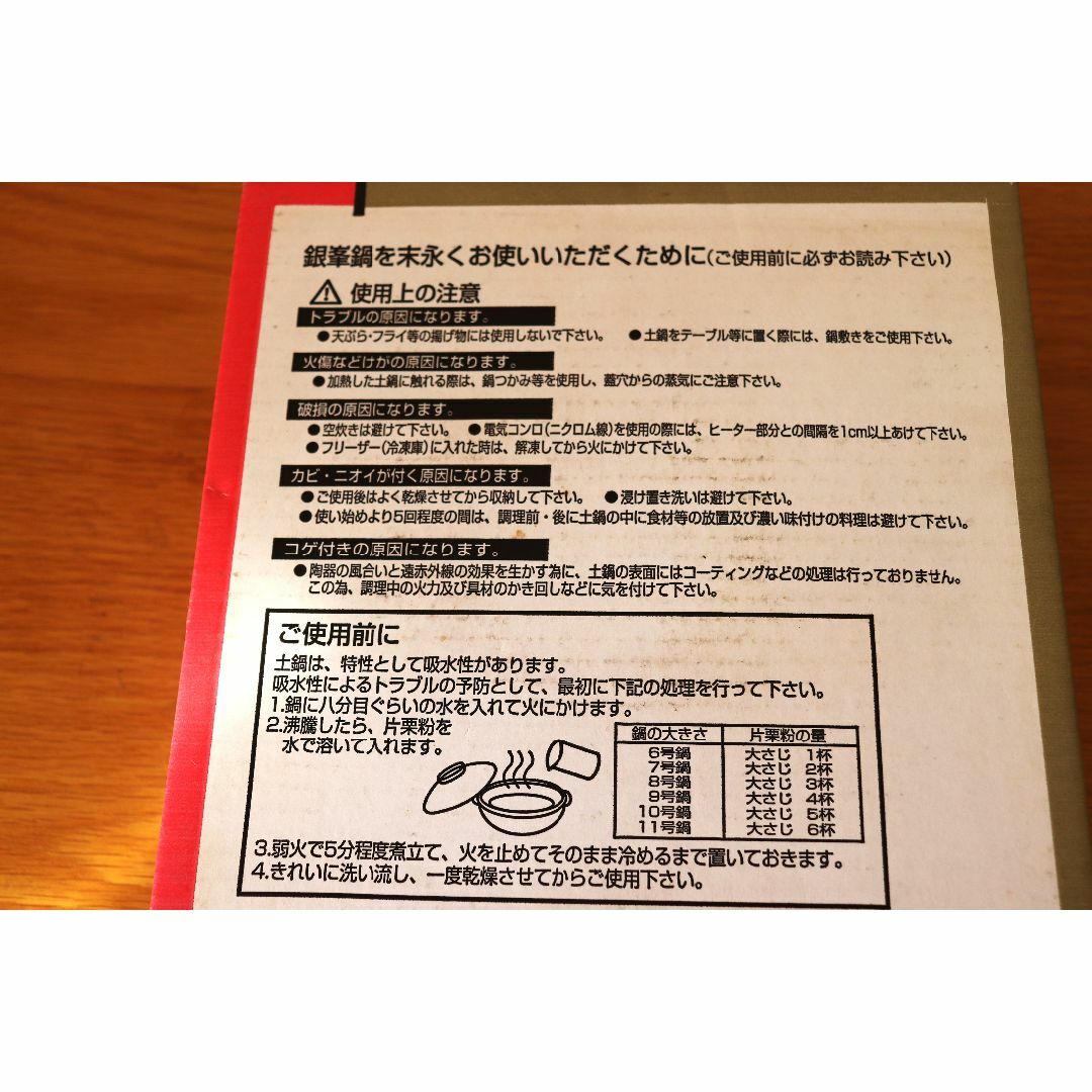 アラジン様専用　土鍋　四日市萬古焼　三島　７号　直火用高耐熱陶器　銀峯陶器製 インテリア/住まい/日用品のキッチン/食器(鍋/フライパン)の商品写真