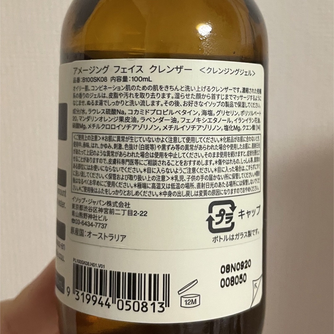 Aesop(イソップ)のイソップ　アメージング フェイス クレンザー コスメ/美容のスキンケア/基礎化粧品(クレンジング/メイク落とし)の商品写真