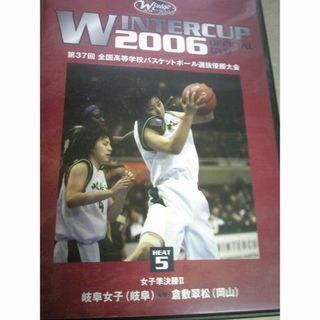 高校バスケ　２００６年　岐阜女子ＶＳ倉敷翠松(スポーツ/フィットネス)