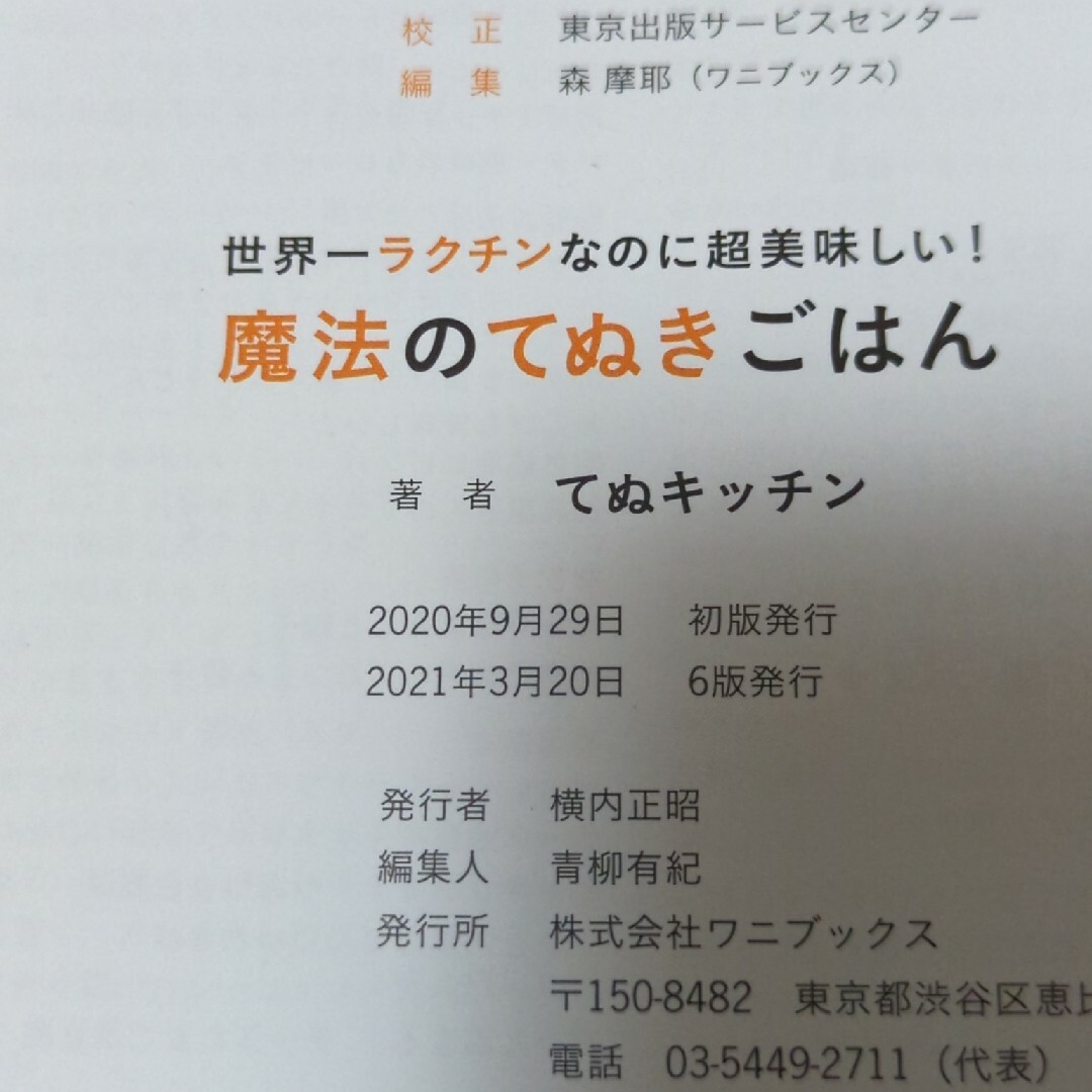 ワニブックス(ワニブックス)の世界一ラクチンなのに超美味しい！魔法のてぬきごはん エンタメ/ホビーの本(料理/グルメ)の商品写真
