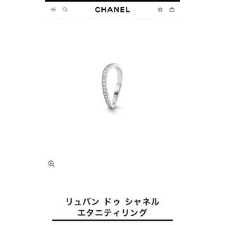 シャネル(CHANEL)の美品❣️CHANEL 指輪シャネルリュバン ドゥ シャネル エタニティリング(リング(指輪))