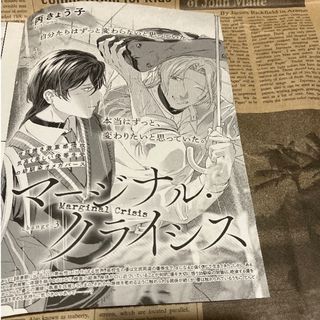 onBLUE vol.69 バラ売り　切り抜き　丙きょう子先生　マージナル•クラ(ボーイズラブ(BL))