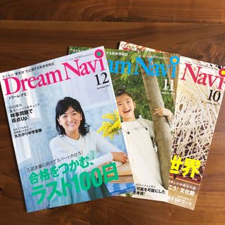 四谷大塚　ドリームナビ　2023年　10、11、12月号　３冊セット　中学受験(結婚/出産/子育て)