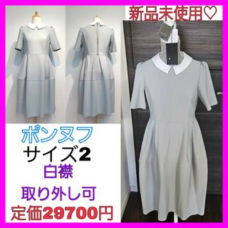 フォクシー(FOXEY)のPont 新品タグつき♡ ポンヌフ 襟取り外し ワンピース  アデル カンパネラ(ひざ丈ワンピース)