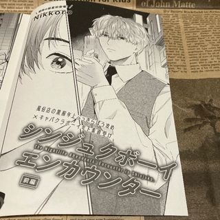 onBLUE vol.69 バラ売り　切り抜き　Nikkoro先生(ボーイズラブ(BL))