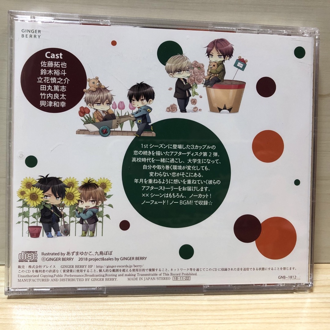 彼らの恋の行方をただひたすらに見守るＣＤ　男子高校生、はじめての エンタメ/ホビーのCD(CDブック)の商品写真