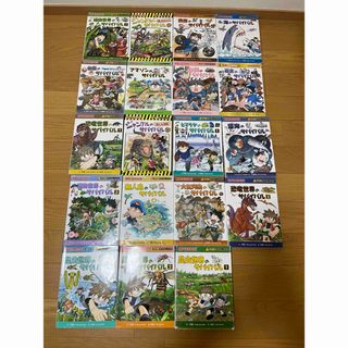 アサヒシンブンシュッパン(朝日新聞出版)のサバイバルシリーズ　朝日新聞出版　昆虫世界　恐竜世界　植物世界等　19冊セット(絵本/児童書)
