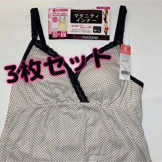 ローズマダム(Rosemadame)の3枚セット　マタニティー  インナー　キャミソール　授乳　ローズマダム　M　L(マタニティ下着)