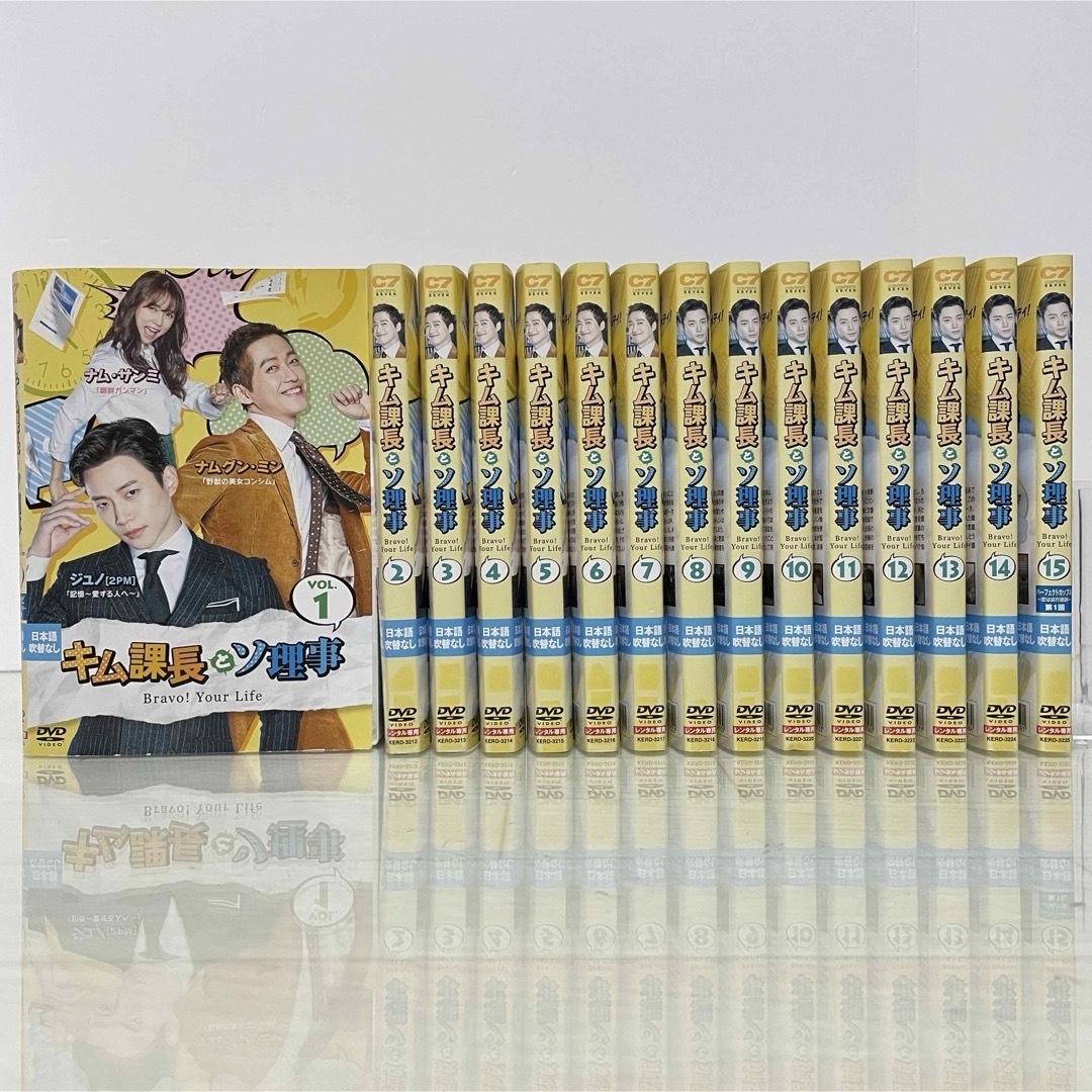 キム課長とソ理事 Bravo! Your Life DVD 全巻セット 全15巻