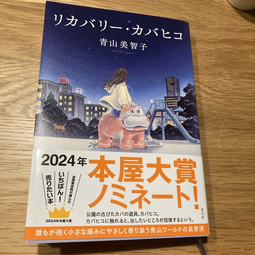 光文社(コウブンシャ)のリカバリー・カバヒコ エンタメ/ホビーの本(文学/小説)の商品写真