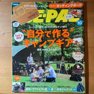 BE－PAL (ビーパル) 2019年 10月号 [雑誌](趣味/スポーツ)