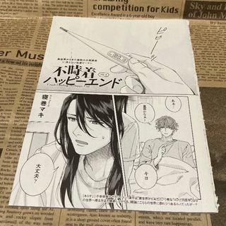 onBLUE vol.69 バラ売り　切り抜き　寝巻マキ先生　(ボーイズラブ(BL))