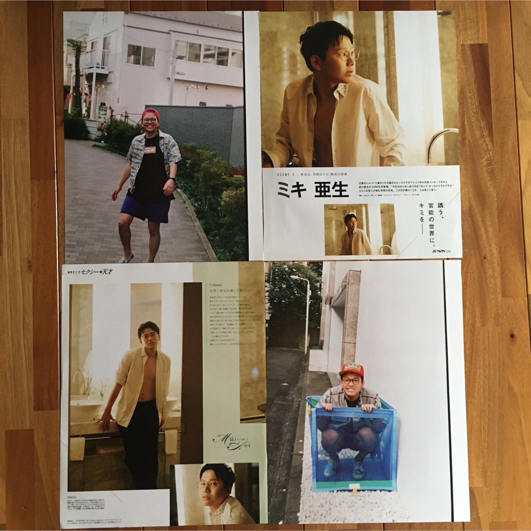 ミキ　亜生切り抜き エンタメ/ホビーのタレントグッズ(お笑い芸人)の商品写真