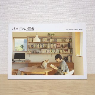 岐阜#ねこ図鑑　Gifu pictorial book #001(アート/エンタメ)