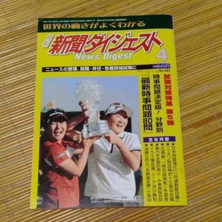 新聞ダイジェスト 2005年 4月号　宮里藍　バックナンバー　匿名配送(ニュース/総合)