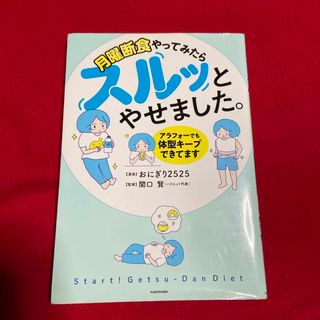 月曜断食やってみたらスルッとやせました。　アラフォーでも体型キープできてます(住まい/暮らし/子育て)