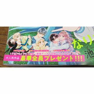 ショウガクカン(小学館)のsho-comi 6号　全員プレゼント応募券(その他)