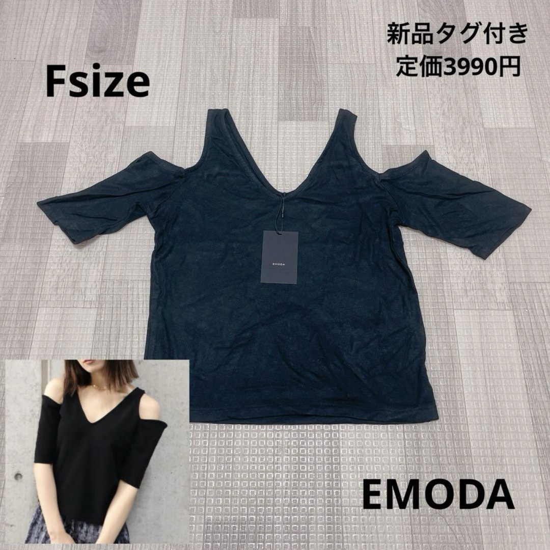 EMODA(エモダ)の1327 レディース / EMODA / 肩あき トップス F レディースのトップス(カットソー(半袖/袖なし))の商品写真