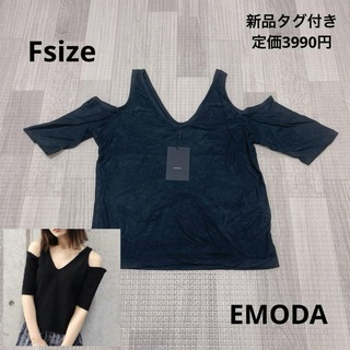 エモダ(EMODA)の1327 レディース / EMODA / 肩あき トップス F(カットソー(半袖/袖なし))