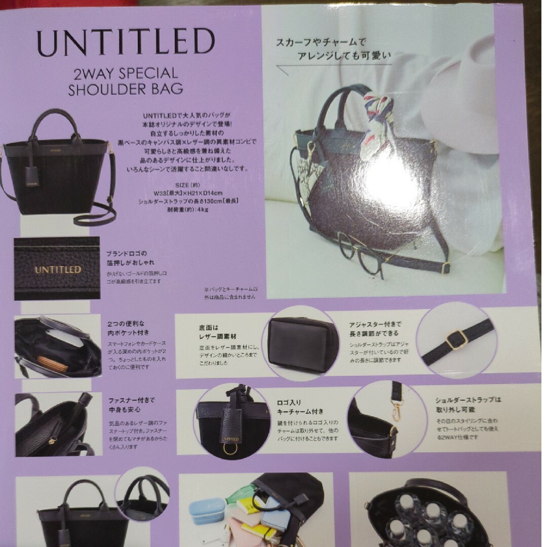 UNTITLED(アンタイトル)のＵＮＴＩＴＬＥＤ　２ＷＡＹ　ＳＰＥＣＩＡＬ　ＳＨＯＵＬＤＥＲ　ＢＡＧ　ＢＯＯＫ エンタメ/ホビーの本(住まい/暮らし/子育て)の商品写真