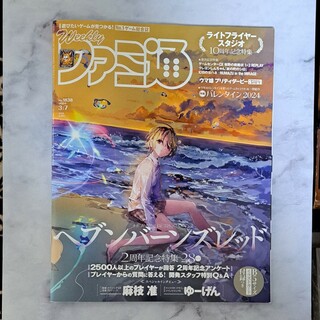 カドカワショテン(角川書店)の週刊 ファミ通 2024年 3/7号 [雑誌]　新品未読品(ゲーム)