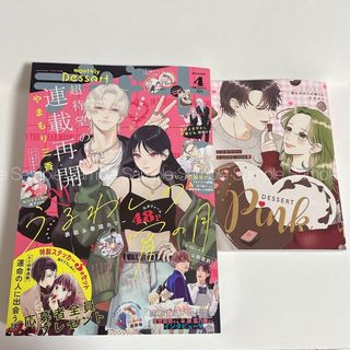 コウダンシャ(講談社)のデザート 2024年4月号 応募券なし(漫画雑誌)