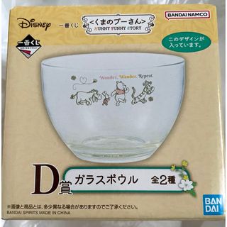 バンダイナムコエンターテインメント(BANDAI NAMCO Entertainment)の新品 限定！一番くじ D賞くまのプーさん ガラスボウル 送料無料(その他)