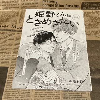 onBLUE vol.69 バラ売り　切り抜き　ハルモト紺先生　(ボーイズラブ(BL))