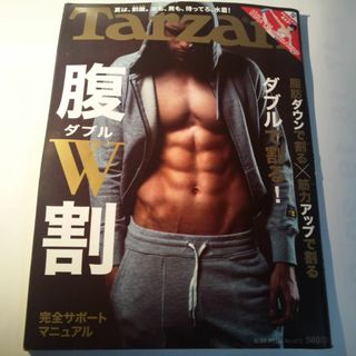 Tarzan (ターザン) No.672