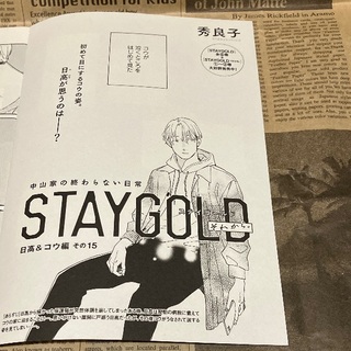 onBLUE vol.69 バラ売り　切り抜き　秀良子先生 STAYGOLD (ボーイズラブ(BL))