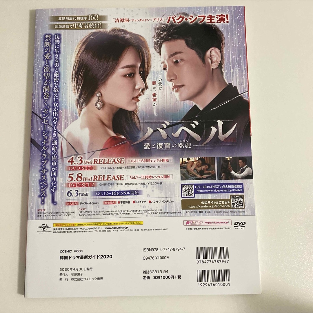 韓国ドラマ最新ガイド　2020 エンタメ/ホビーの本(アート/エンタメ)の商品写真