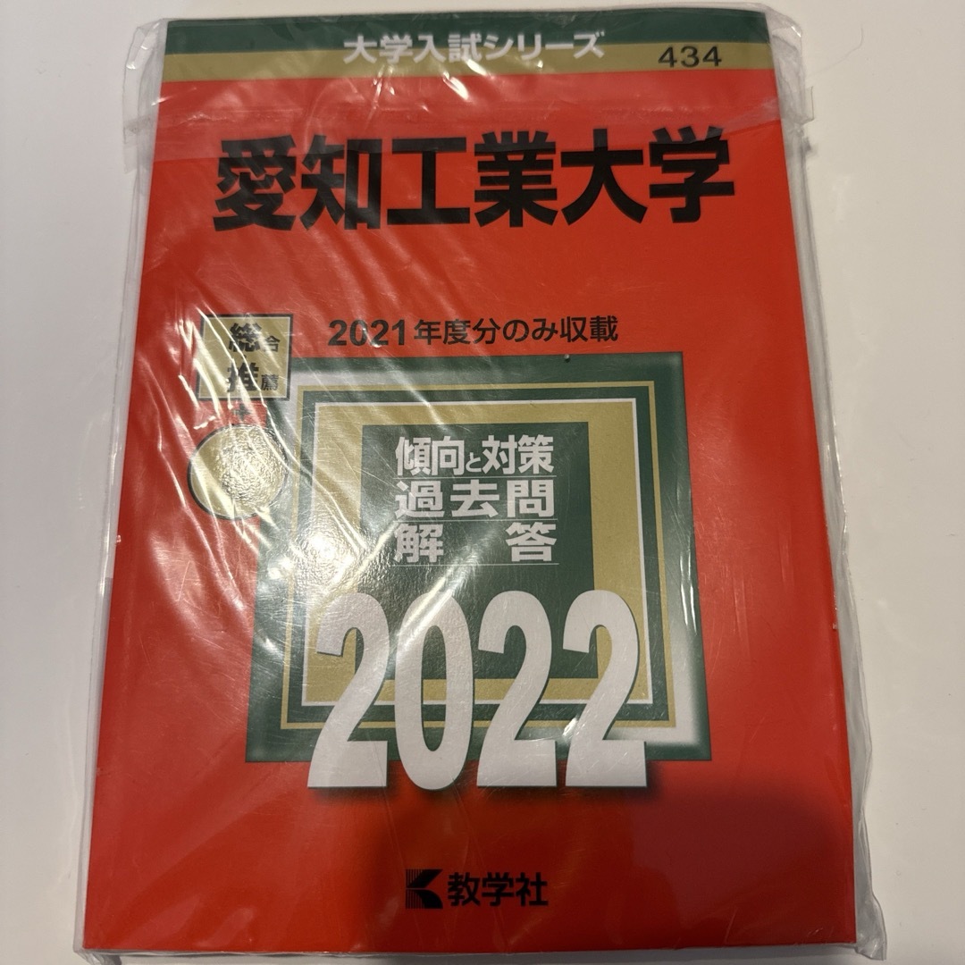 愛知工業大学2022 エンタメ/ホビーの本(語学/参考書)の商品写真