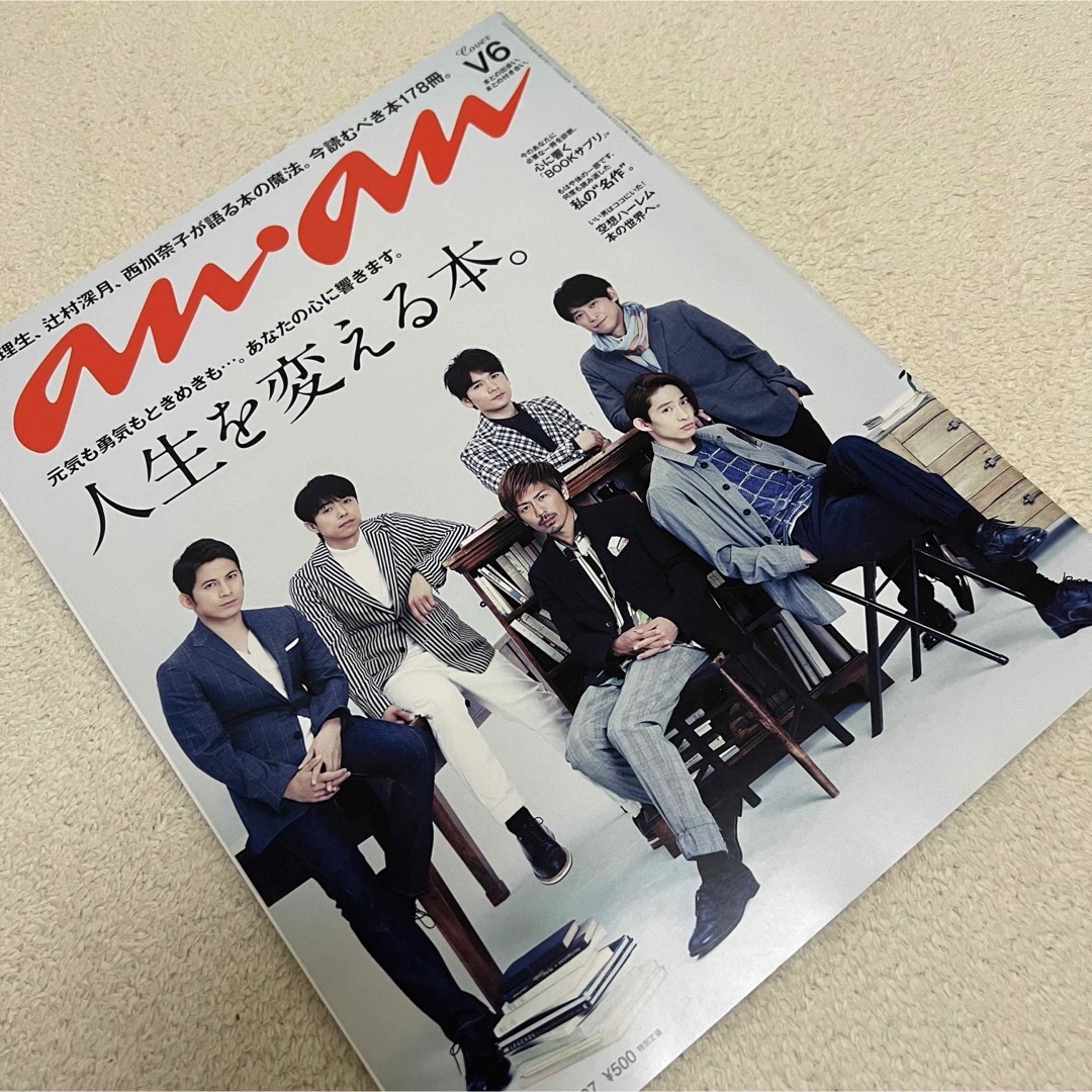 V6(ブイシックス)の【V6】anan エンタメ/ホビーの雑誌(アート/エンタメ/ホビー)の商品写真