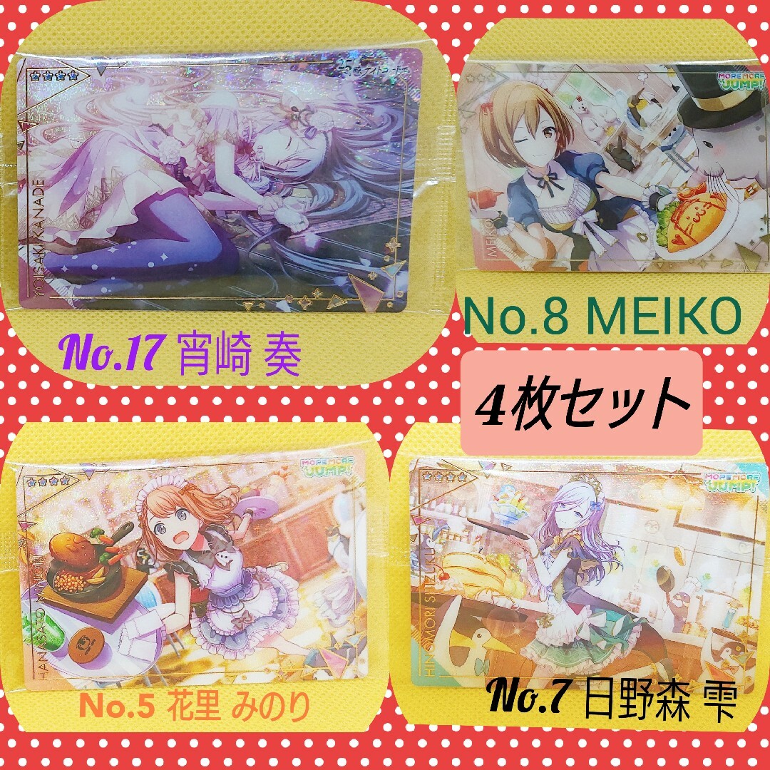 プロセカ ウエハース7 4枚セット  奏&MEIKO&みのり&雫 エンタメ/ホビーのアニメグッズ(カード)の商品写真