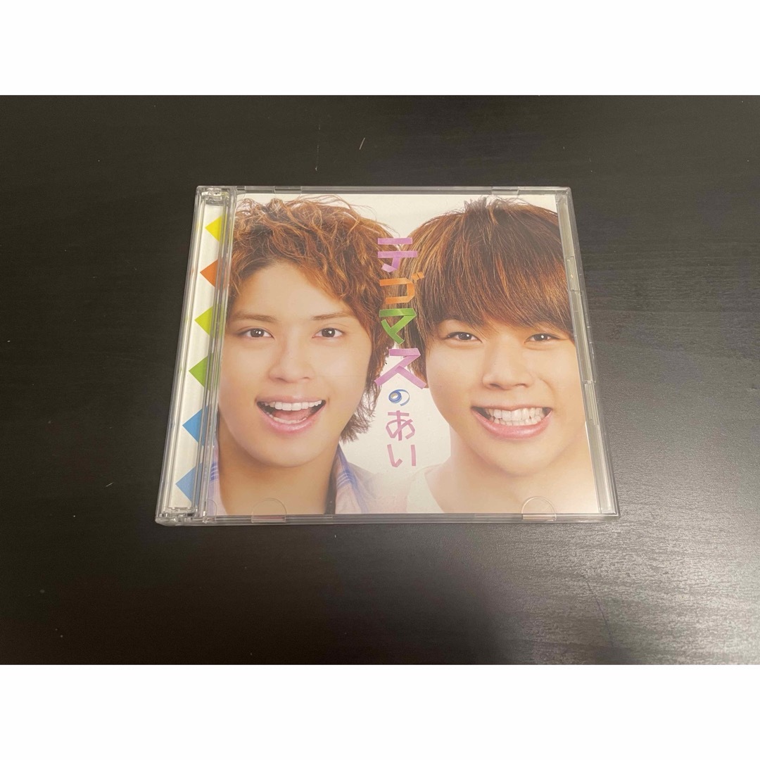 テゴマス(テゴマス)のテゴマスのあい（初回盤） エンタメ/ホビーのCD(ポップス/ロック(邦楽))の商品写真