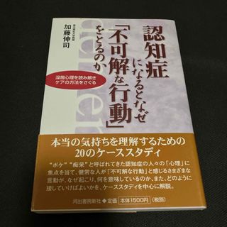 認知症になるとなぜ「不可解な行動」をとるのか(健康/医学)