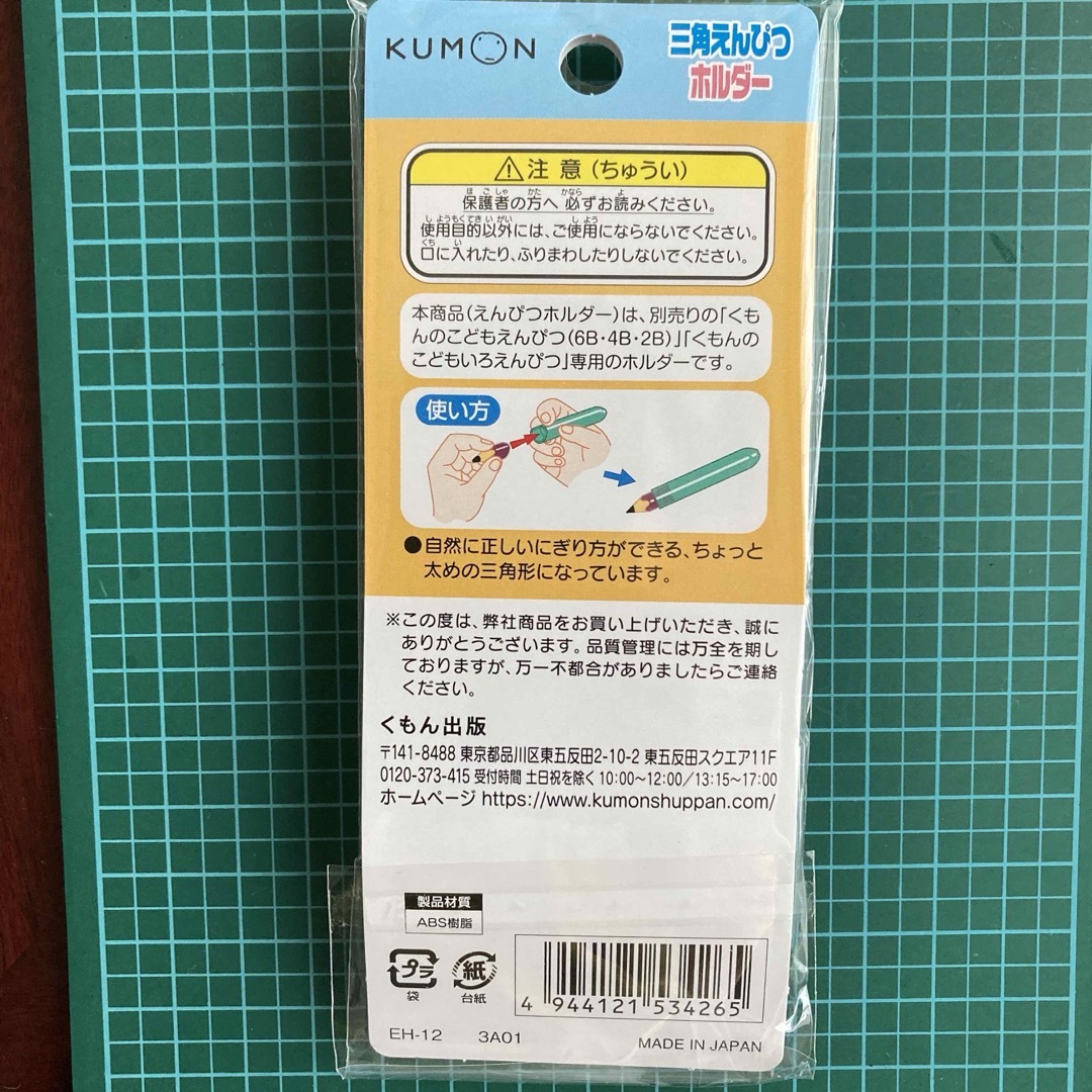 KUMON PUBLISHING(クモンシュッパン)のくもんのえんぴつ専用三角えんぴつホルダー（3本入） エンタメ/ホビーのアート用品(鉛筆)の商品写真