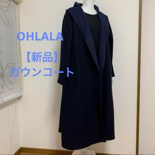 【新品】OHLALA ガウンコート(ガウンコート)