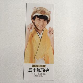 ジャニーズジュニア(ジャニーズJr.)の五十嵐玲央 デタカ(アイドルグッズ)