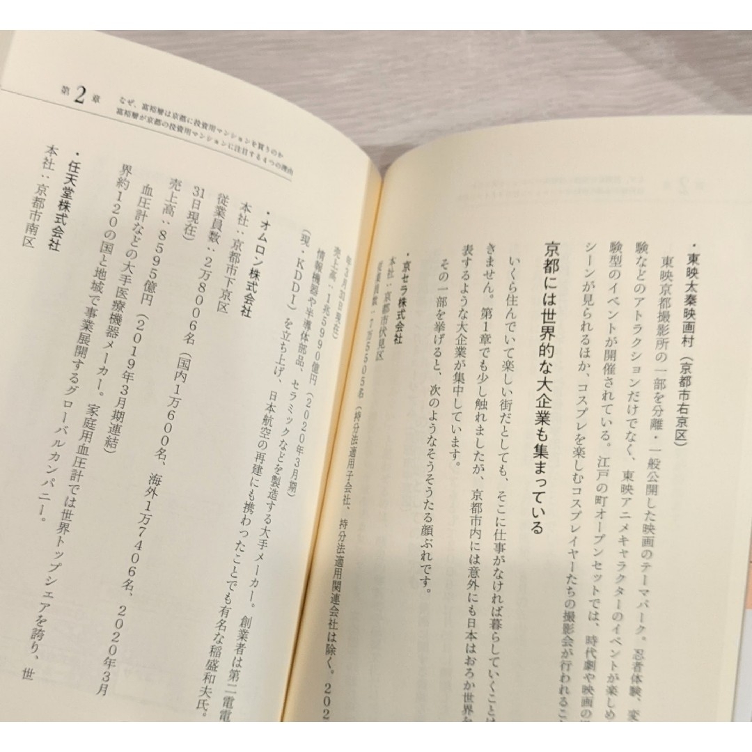 幻冬舎(ゲントウシャ)のなぜ、富裕層は京都に投資用マンションを買うのか エンタメ/ホビーの本(住まい/暮らし/子育て)の商品写真