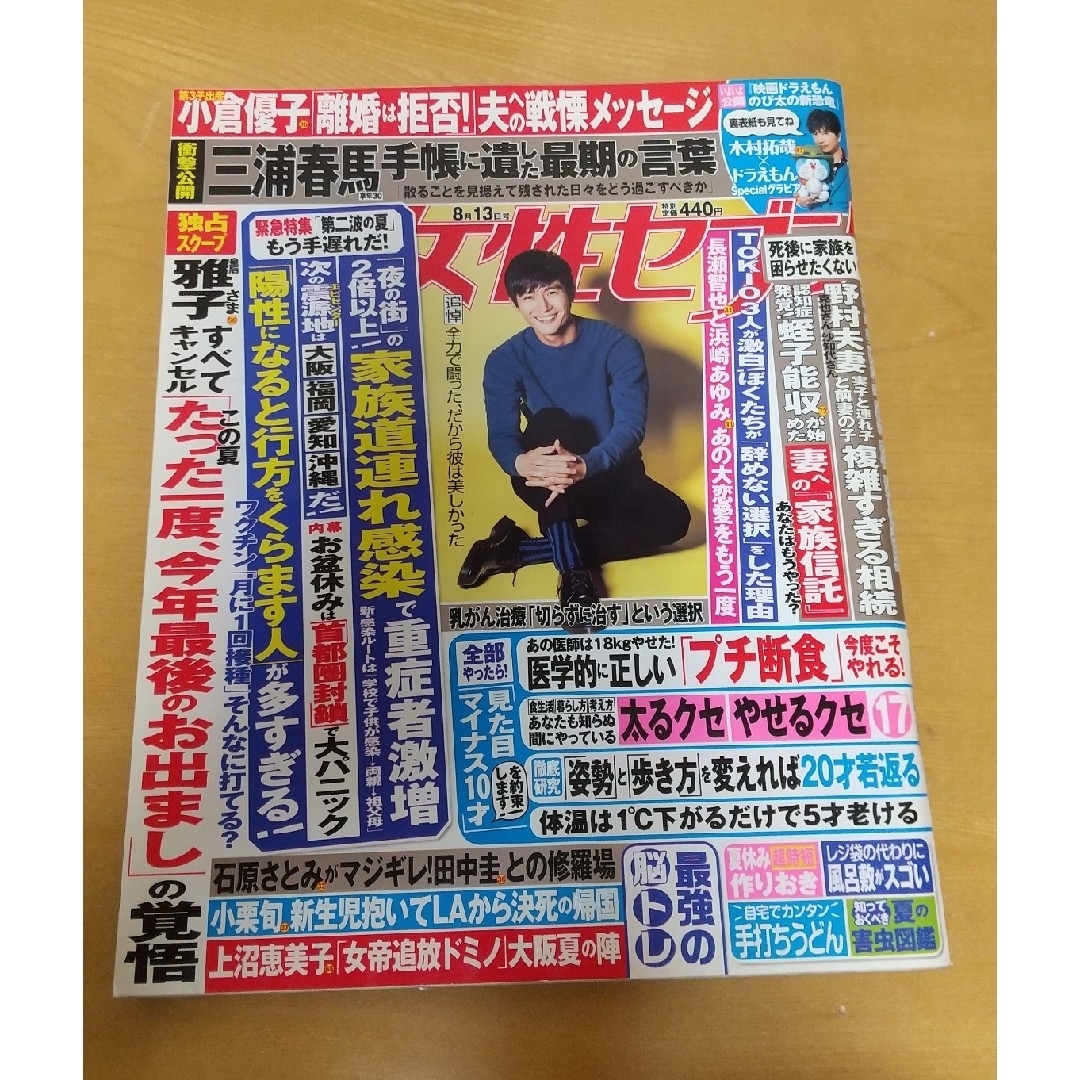 女性セブン 2020年 8/13号 [雑誌] 三浦春馬 木村拓也 エンタメ/ホビーの雑誌(その他)の商品写真