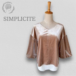 シンプリシテェ(Simplicite)の【美品】SIMPLICITE シンプリシテェ ベロア プルオーバー バルーン袖(カットソー(長袖/七分))