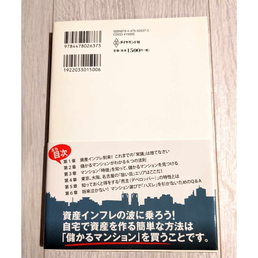 ダイヤモンド社(ダイヤモンドシャ)の沖有人◇マンションを今すぐ買いなさい エンタメ/ホビーの本(住まい/暮らし/子育て)の商品写真