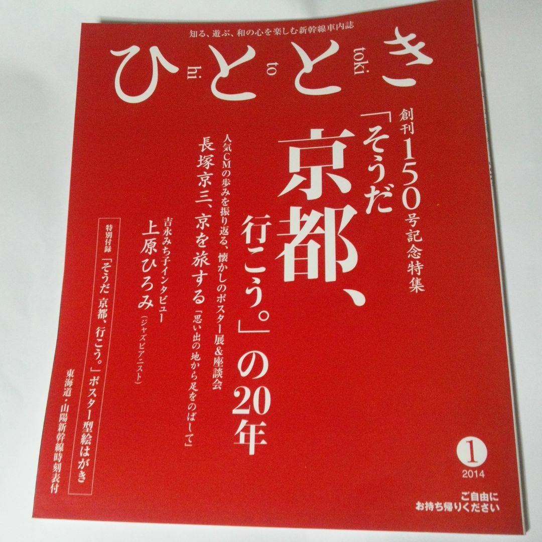 ひととき 2014年1月号 エンタメ/ホビーの雑誌(専門誌)の商品写真