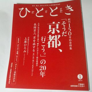 ひととき 2014年1月号(専門誌)