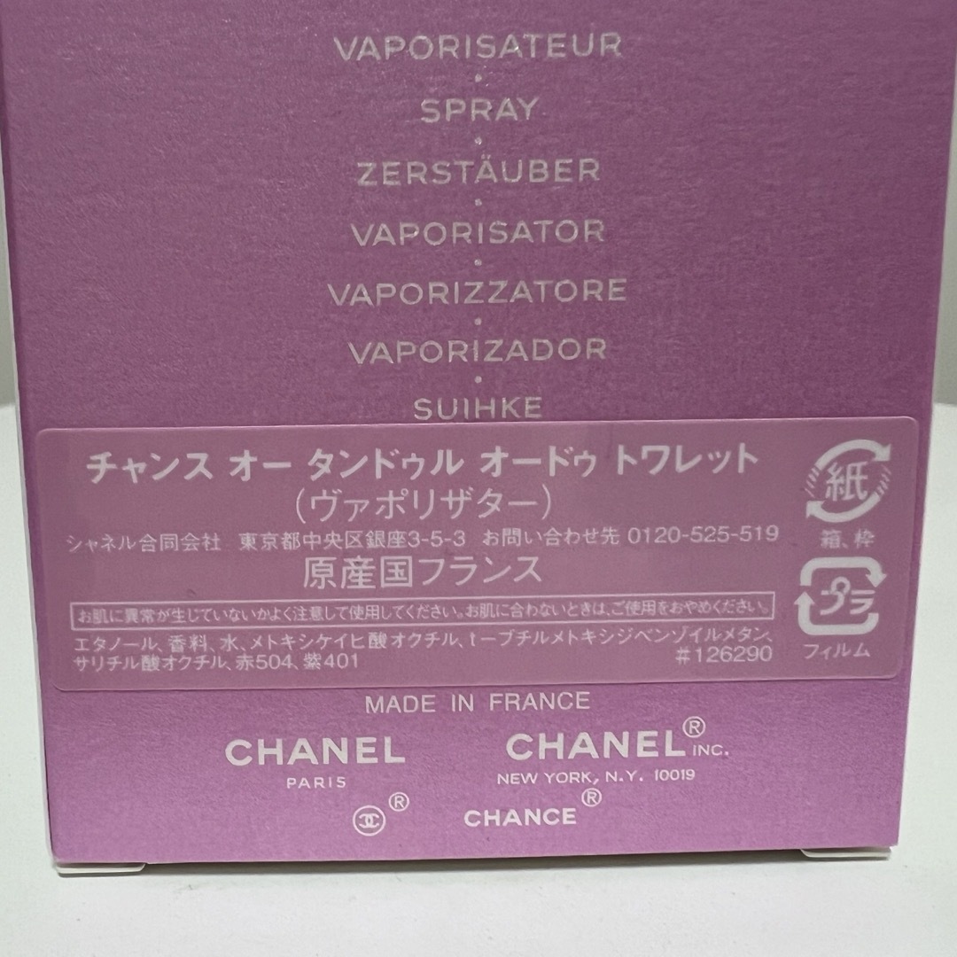 CHANEL(シャネル)のシャネル 香水 CHANEL チャンス オー タンドゥル EDT・SP 35ml コスメ/美容の香水(その他)の商品写真