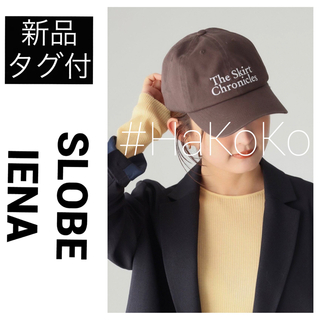 スローブイエナ(SLOBE IENA)の新品　SLOBE IENA スカートクロニクルズ 別注 キャップ 帽子 ブラウン(キャップ)